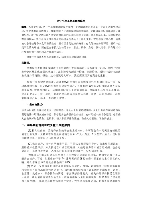 对于宫外孕现状的综述