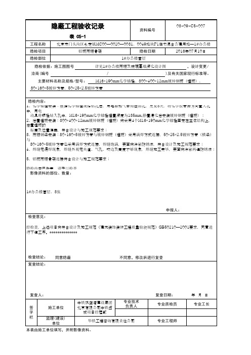 铝板雨棚骨架表C5-1 隐蔽工程验收记录
