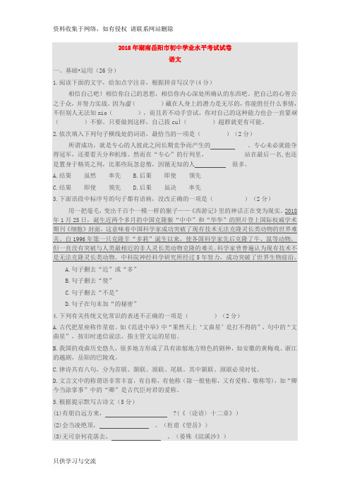 湖南岳阳市中考语文试卷(含答案)