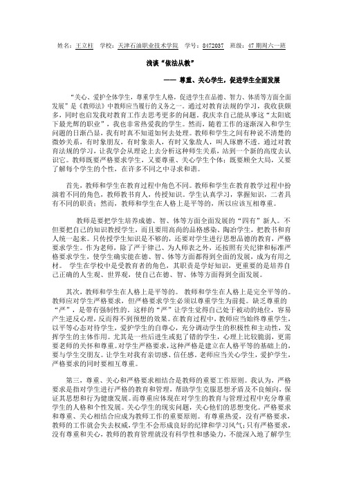 浅谈“依法从教”