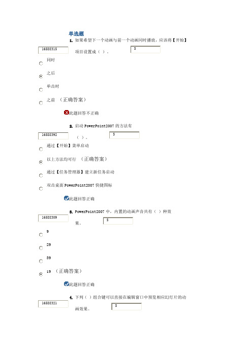 PowerPoint 2007 应用教程--熟练篇