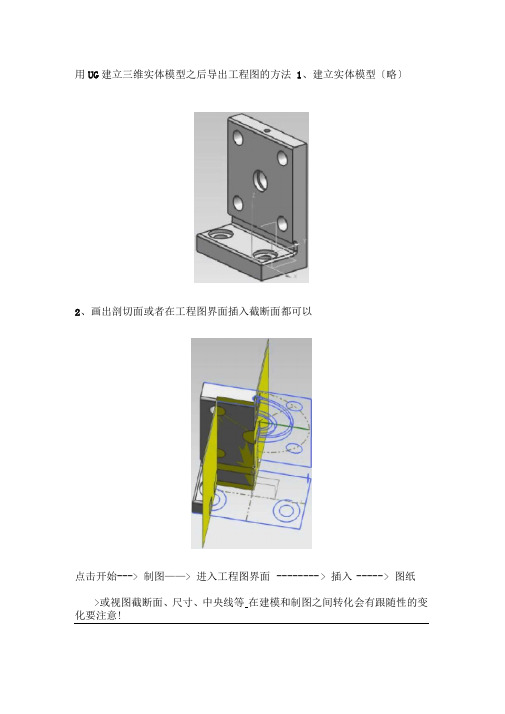 UG三维模型生成二维工程图的方法