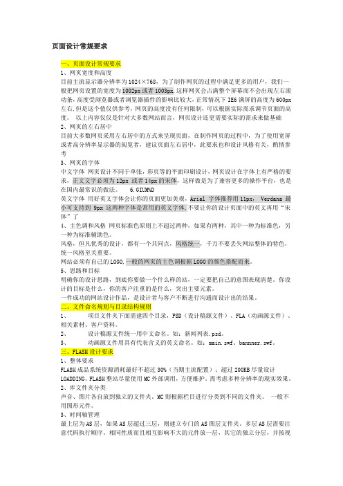 网页设计常规要求