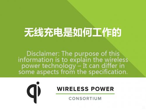 无线充电是如何工作的PPT课件