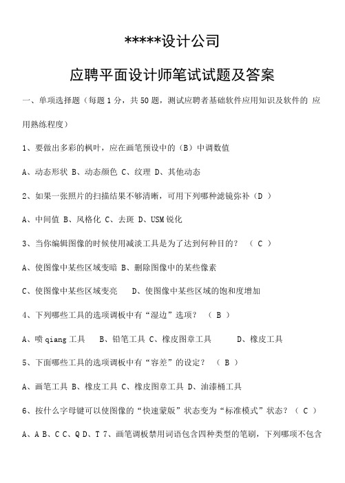 应聘平面设计师笔试试题及答案.doc