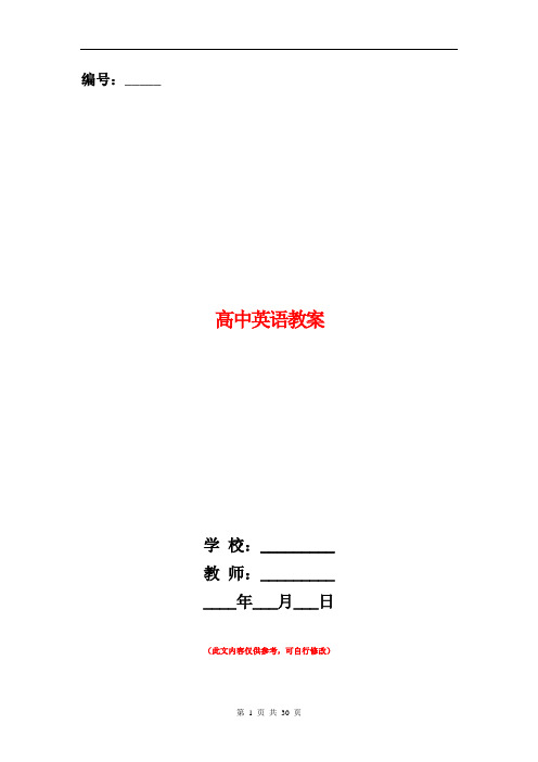 高中英语教案(精选多篇)