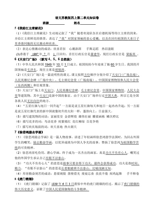 明思教育四年级语文(上)第二单元试卷