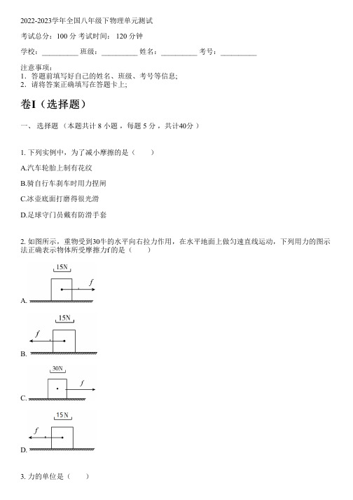 2022-2023学年全国初中八年级下物理沪粤版单元测试(含解析)