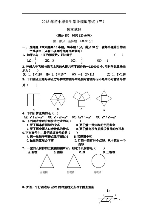 最新-2018年初中毕业生学业数学模拟考试(含答案) 精品