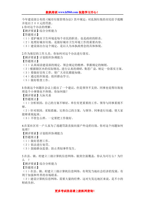 2014年云南省公务员招聘考试面试测试复习题