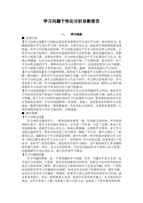 学习问题个性化分析诊断报告(1)