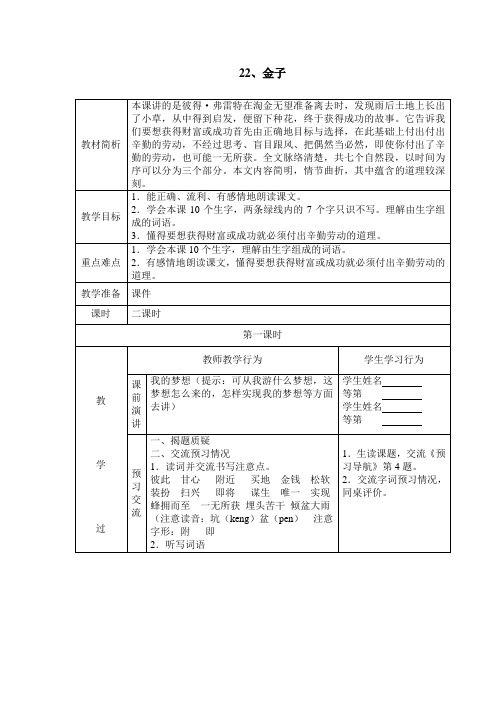 《金子》修改教案