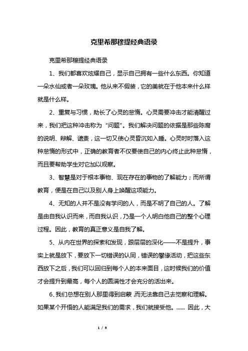 克里希那穆提经典语录