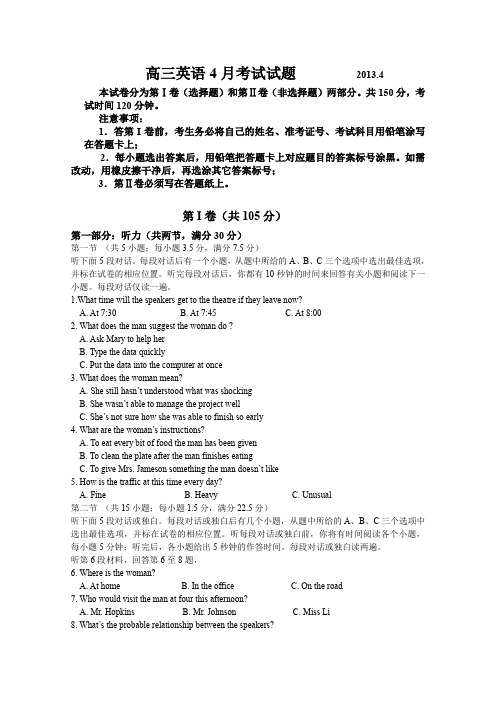 山东省济宁市2013届高三4月联考_英语试题及答案 (2)