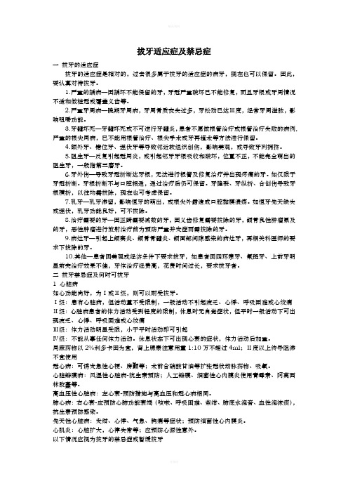 拔牙禁忌症