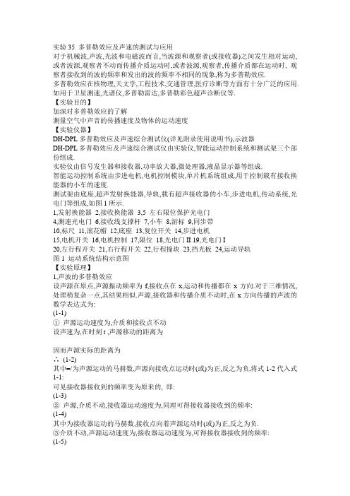 多普勒效应及声速的测试与应用