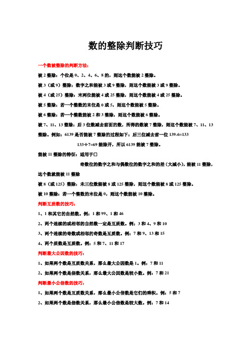 数的整除判断技巧