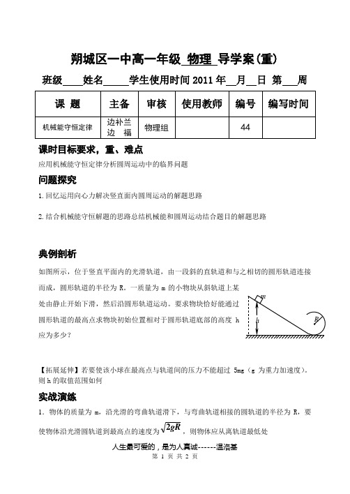 机械能守恒二