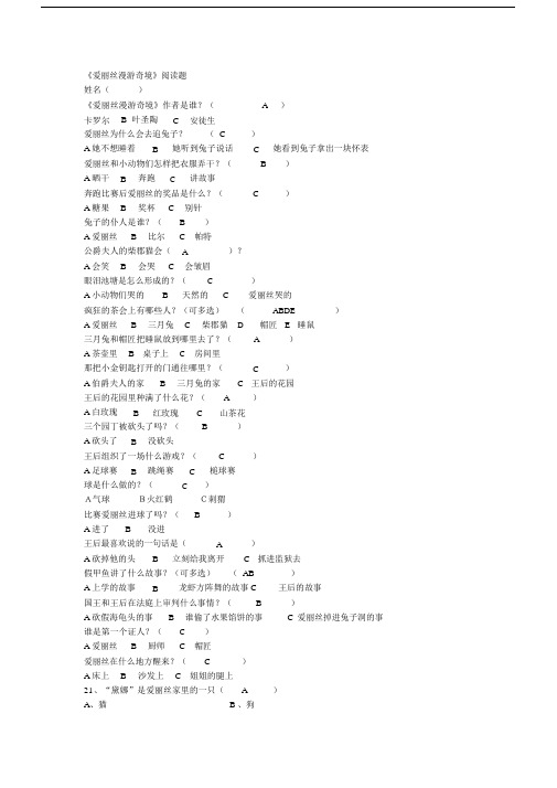 爱丽丝漫游奇境阅读题及答案.docx