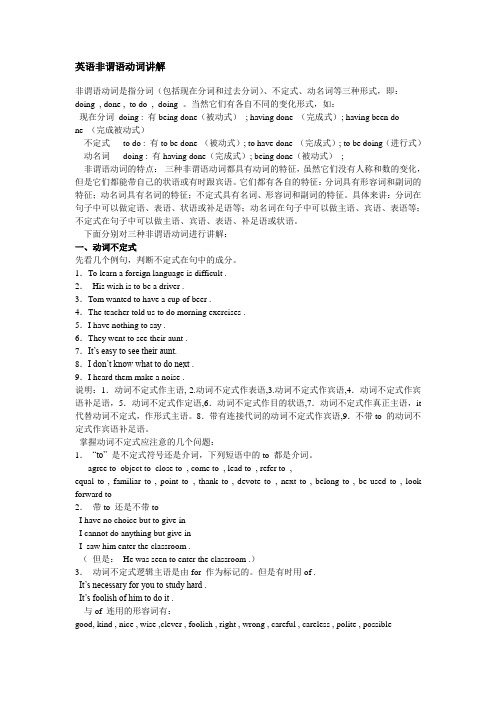 非谓语动词讲解