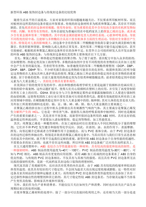 ABS封边条与PVC封边条的比较