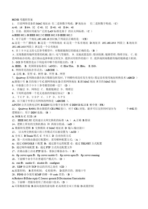 计算机HCNE考题附答案