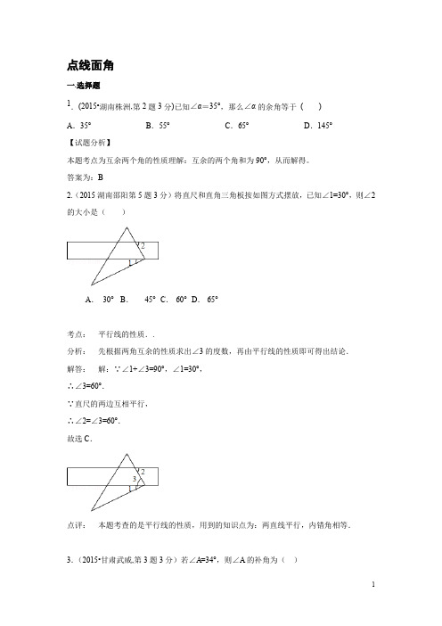 华师大版七年级数学专题17 点、线、面、角