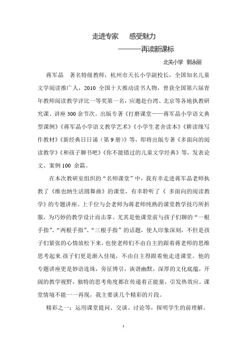 走进专家蒋军晶