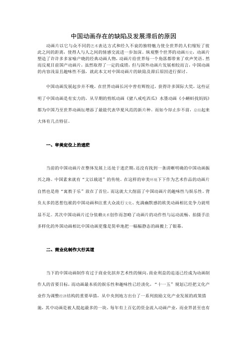 中国动画存在的缺陷及发展滞后的原因