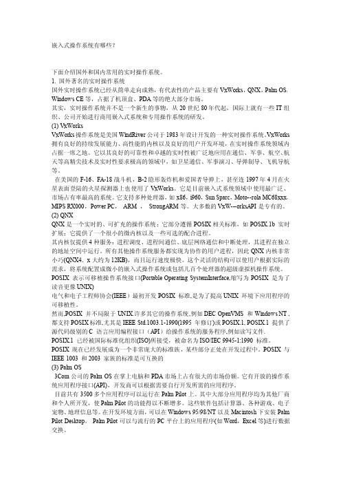嵌入式操作系统