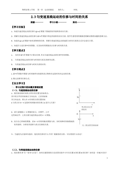 2.3《匀变速直线运动的位移与时间的关系》预习学案