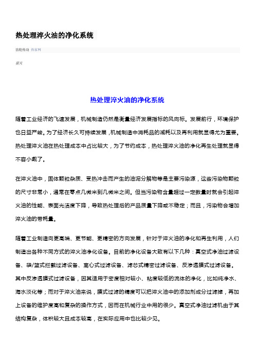 热处理淬火油的净化系统