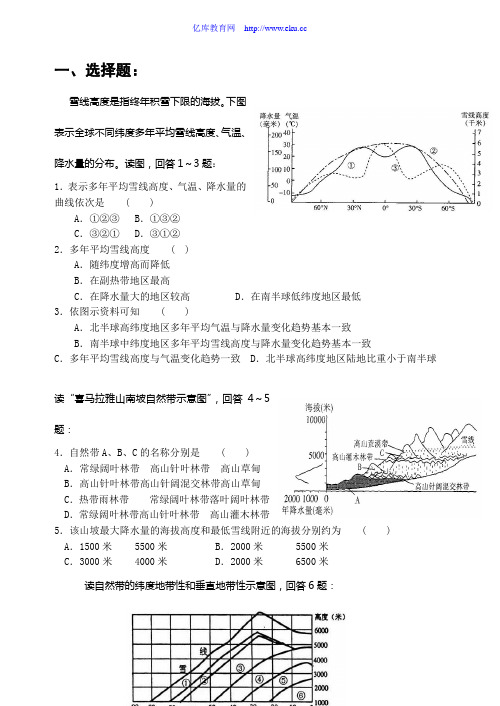 2009年高考地理知识点训练：雪线