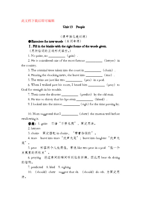 北师大高中英语Unit13  单词短语(完整资料).doc