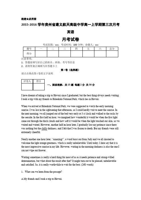 《解析》贵州省遵义航天高级中学2015-2016学年高一上学期第三次月考英语试卷Word版含解析