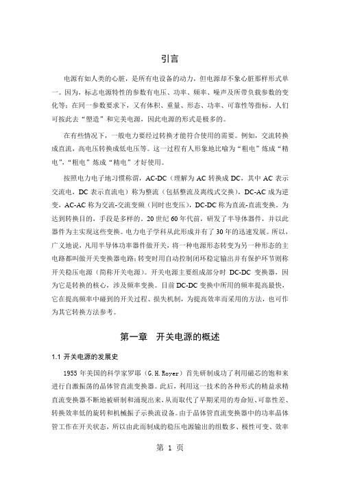 开关电源学习介绍word精品文档14页
