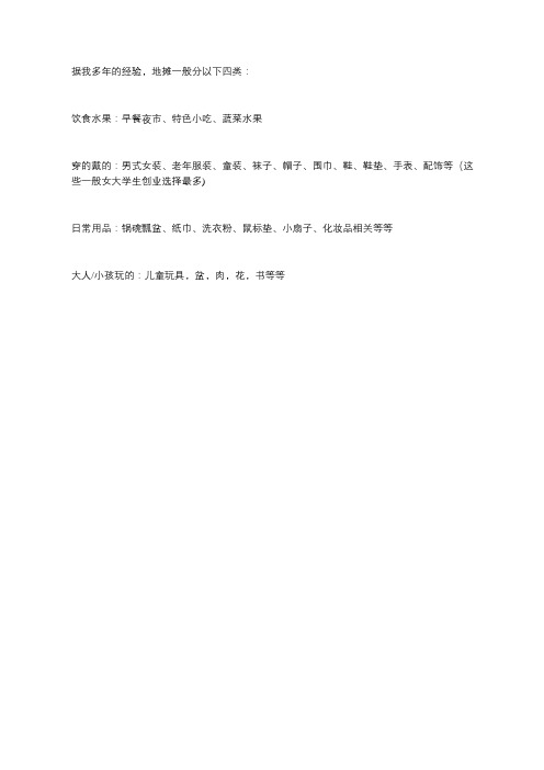 摆地摊一年四季都能卖的东西有哪些