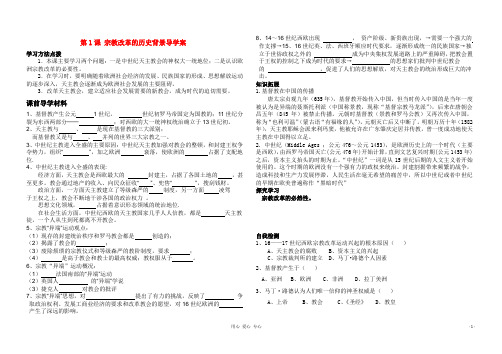 宗教改革的历史背景学案_新人教版选修1