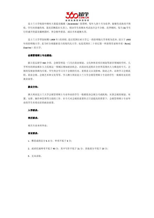 立思辰留学网：昆士兰大学会展管理专业