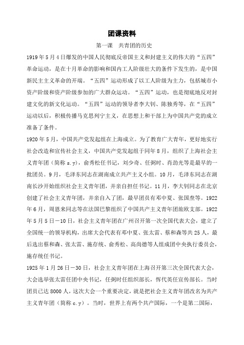 团课资料