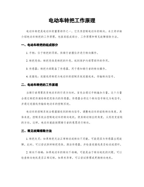 电动车转把工作原理