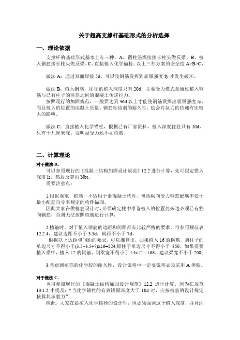 植筋、化学锚栓、焊接-区别