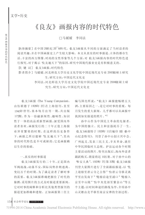 《良友》画报内容的时代特色