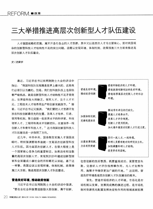 三大举措推进高层次创新型人才队伍建设