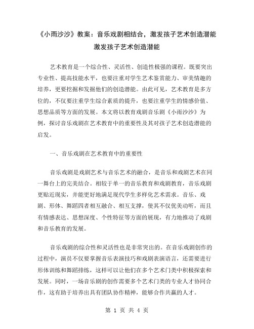 《小雨沙沙》教案：音乐戏剧相结合,激发孩子艺术创造潜能