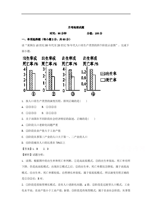 辽宁省辽河油田第二高级中学2017-2018学年高一4月月考