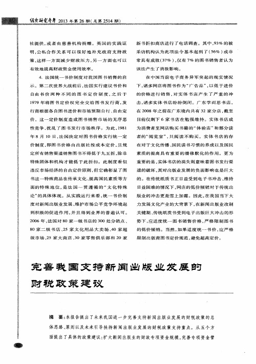 完善我国支持新闻出版业发展的财税政策建议