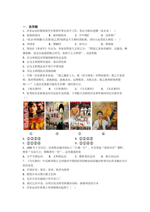 最新中考八年级历史上第二单元近代化的早期探索与民族危机的加剧第一次模拟试题(含答案)