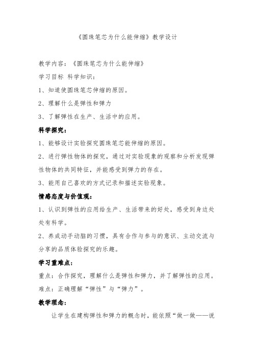 圆珠笔芯为什么能伸缩
