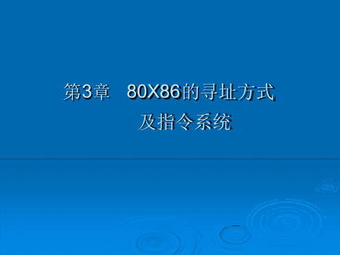 微机原理与接口技术实用教程 精选文档